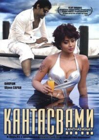 Кандасвамі
