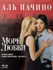Море кохання