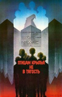 Птахам крила не в тягар