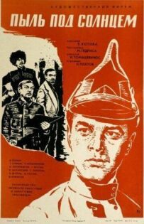 Пил під сонцем