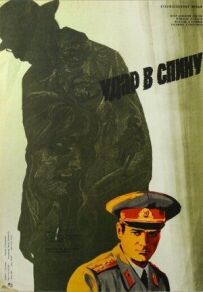 Удар у спину