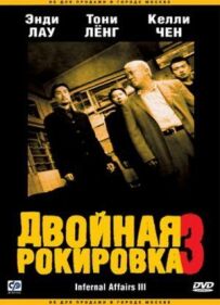 Подвійна рокіровка 3