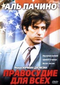 Правосуддя для всіх