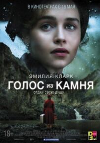 Голос із каменю