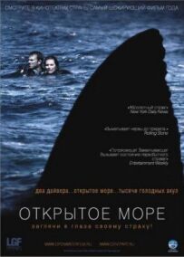 Відкрите море