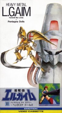 Heavy Metal L-Gaim II: Farewell My Lovely + Pentagona Dolls