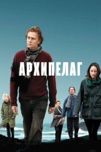 Архіпелаг