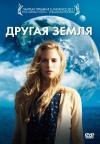 Інша Земля