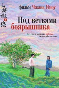 Під гілками глоду