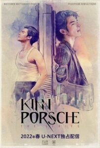 КіннПорш
