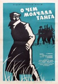 Про що мовчала тайга
