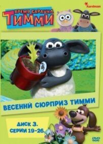 Баранчик Тіммі