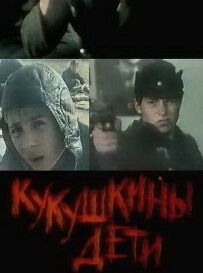 Кукушкові діти