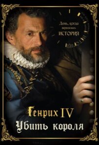 День, коли вершилася історія