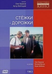 Скоби - треки