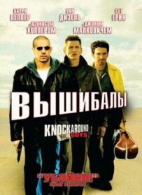 Вишибали