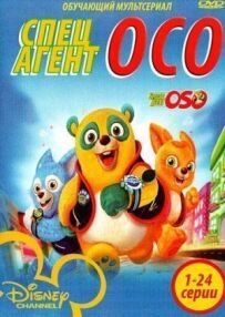 Спеціальний агент Осо