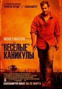 "Веселі" канікули