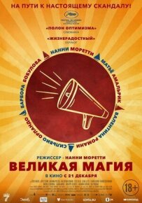 Велика магія