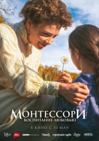 Монтессорі: Виховання любов'ю