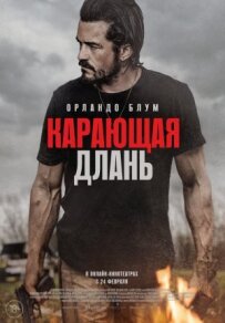 Караюча долоня