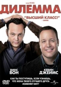 Дилема