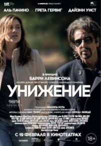 Приниження