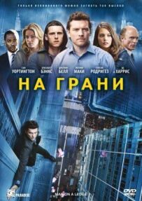 На межі