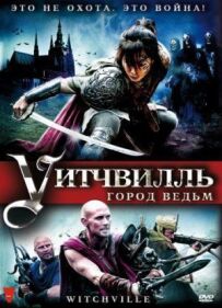Вітчвілль: Місто відьом