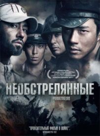 Необстріляні