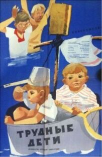Важкі діти