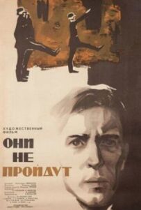 Вони не пройдуть