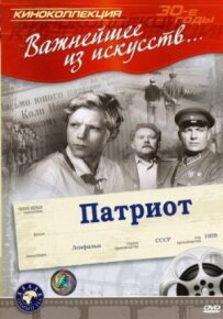 Патріот