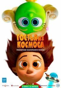 Гостя з космосу