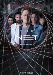 Мережа: Прометей