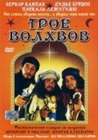 Троє волхвів