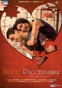 Після розставання