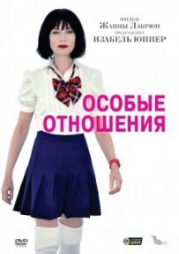 Особливі відносини