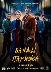 Банди Парижа