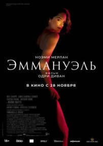 Еммануель