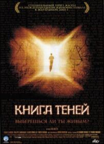 Книга тіней
