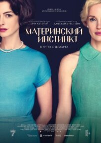 Материнський інстинкт