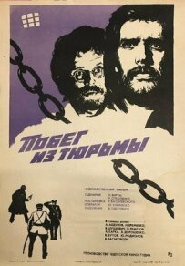 Втеча з в'язниці