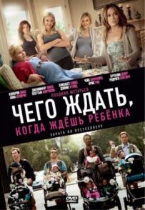 Чого чекати, коли чекаєш на дитину