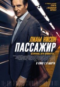 Пасажир
