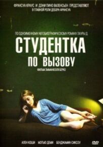 Студентка за викликом