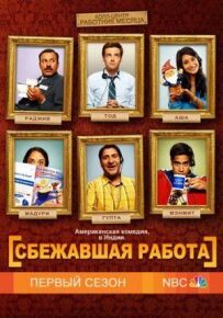 Робота, що втекла