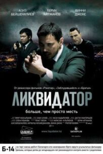 Ліквідатор