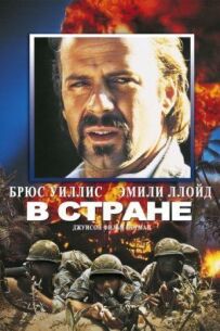 У країні