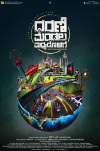 У центрі світу